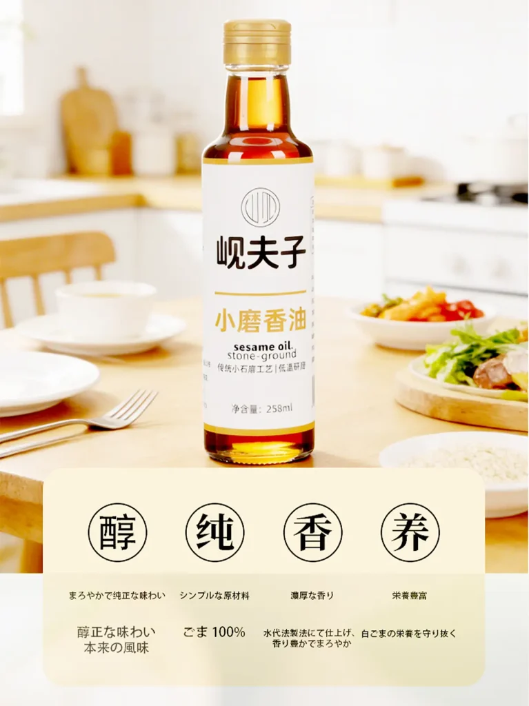 岘夫子 小磨ごま油 4 つの魅力「醇・純・香・養」商品画像